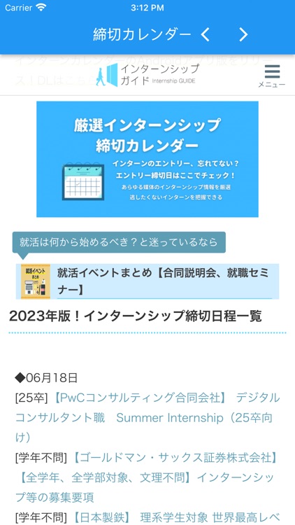 就活・インターンシップアプリ　インターン締切カレンダー