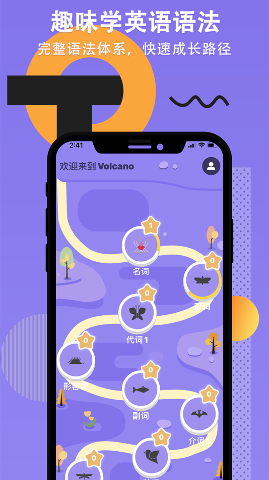 #1. 英雄之路-趣味学英语语法 (iOS) 来自: 深圳市九枫科技有限公司