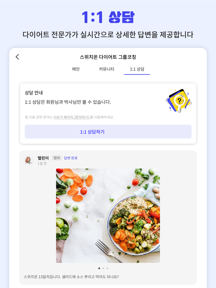같이줄다 - 친구들과 함께라면 더 쉬운 다이어트