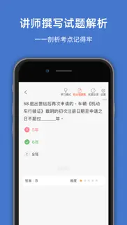 北京网约车考试-网约车考试司机从业资格证新题库 iphone screenshot 3