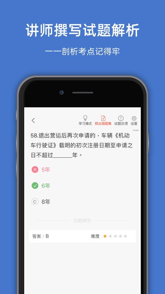 #3. 北京网约车考试-网约车考试司机从业资格证新题库 (iOS) Bởi: 罡 戴