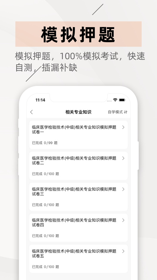#2. 临床医学检验技术中级2021(最新) (iOS) De: 盼 朱