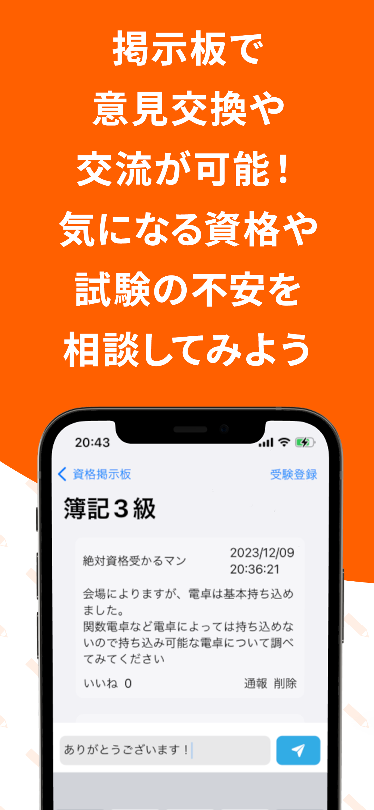 試験日ITSUDA -資格試験日管理・アラートアプリ-
