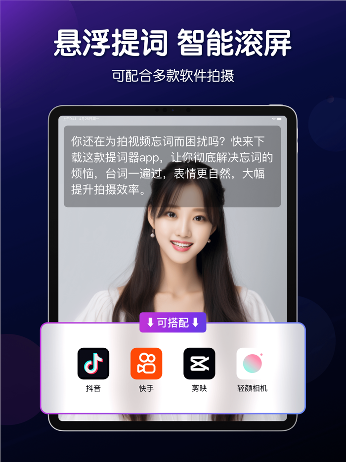 提词器-直播助手口播短视频拍摄软件