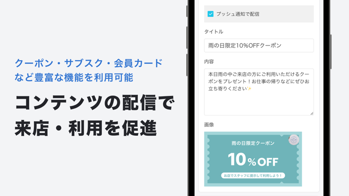 トイポ店舗用アプリ