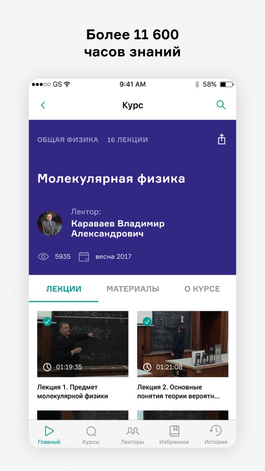 #4. TEACH-IN (iOS) 由: Лекторий Teach-in