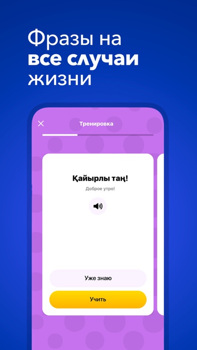 Казахский язык для начинающих Screenshot