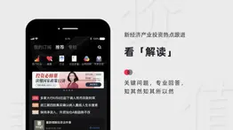 妙投-股票财经新闻热点头条资讯 iphone screenshot 4
