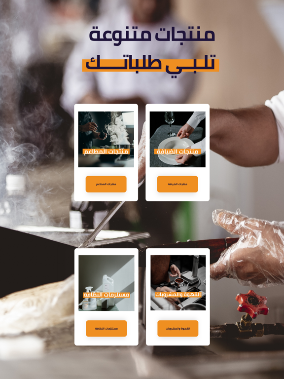 دوان Dawan iPad screenshot 1 - Shopping app