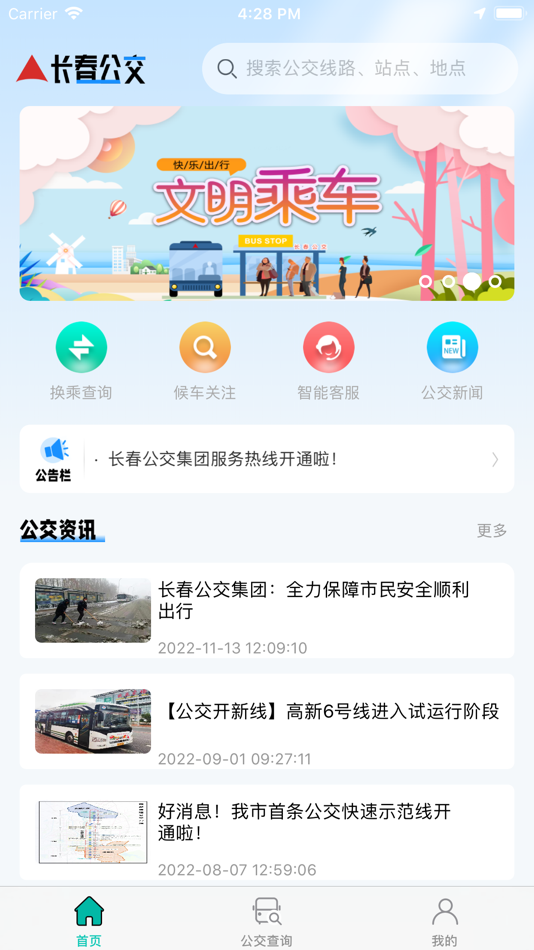 #1. 长春公交 (iOS) 由: 长春公共交通(集团)有限责任公司