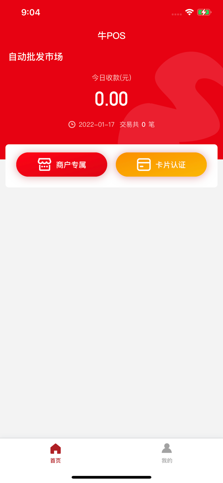 牛POS screenshot 2