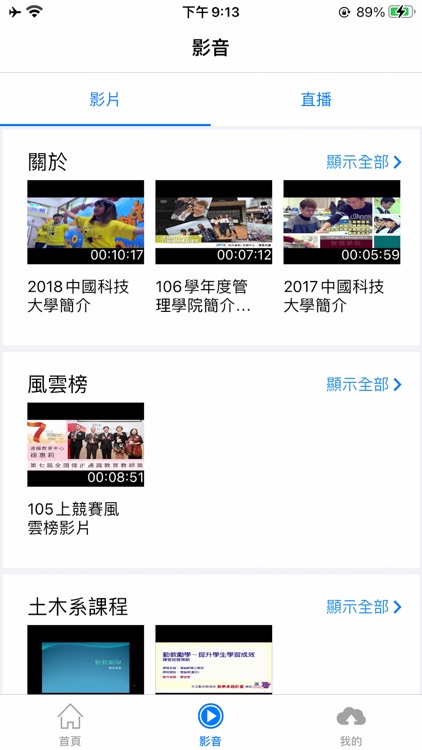 中國科大行動資訊網