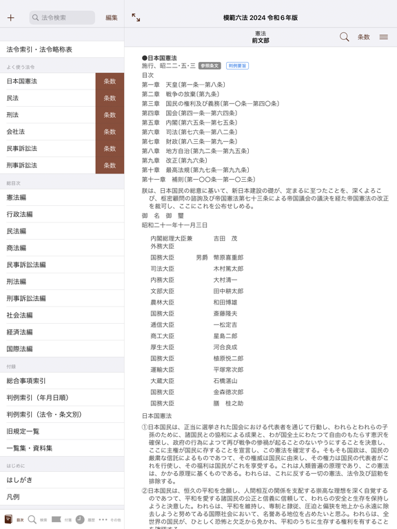 Screenshot #4 pour 六法 by 物書堂