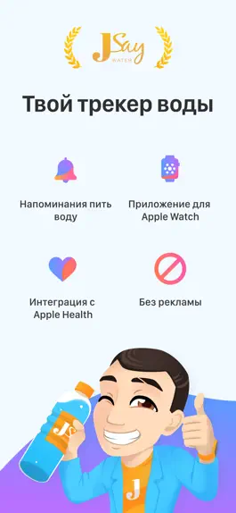 Game screenshot Трекер & контроль воды - JSay mod apk