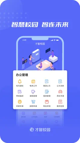 Game screenshot 才智校园教师 mod apk