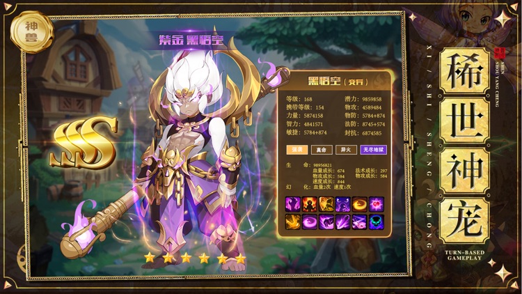 神兽养成 - 最强战宠合成社交冒险游戏!