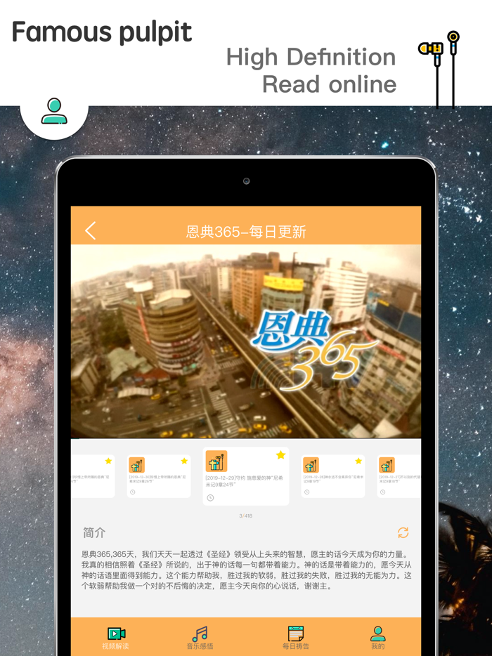 基督学院-每日灵修祷告
