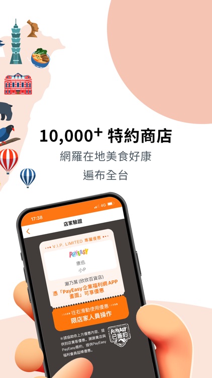 PayEasy 企業福利網 screenshot-5