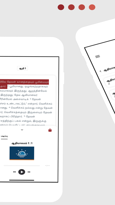 Tamil Bible & Studies Screenshot