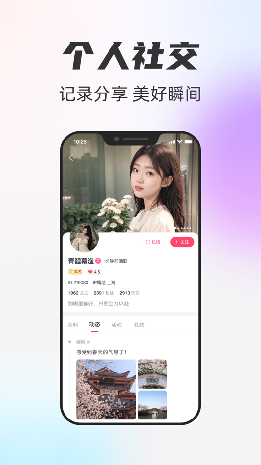 #4. 一起一起 (iOS) 由: 上海尚潮电子商务有限公司
