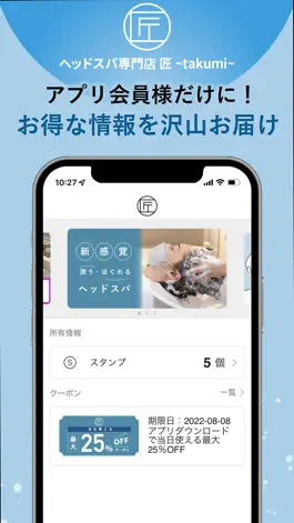 Game screenshot ヘッドスパ専門店 匠 ~takumi~新宿店 mod apk