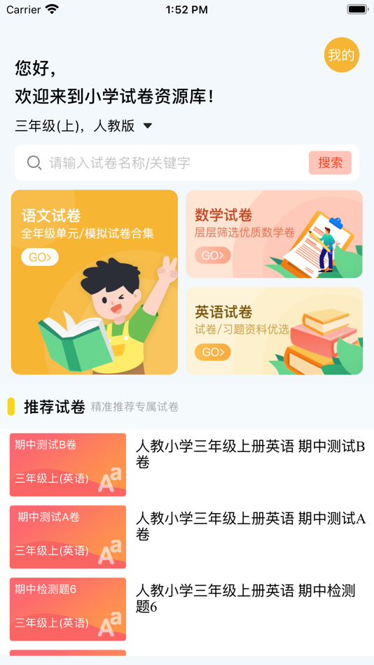 #1. 小学试卷 (iOS) 由: Shandong Jiudian Lianxian Information Technology Co., Ltd.