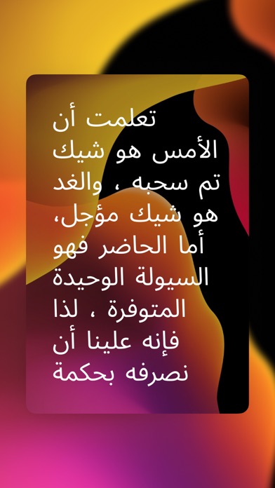 Arabic Quotes Screenshot