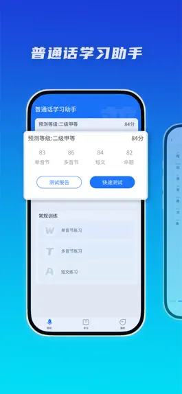 Game screenshot 普通话学习助手-学习标准普通话 mod apk