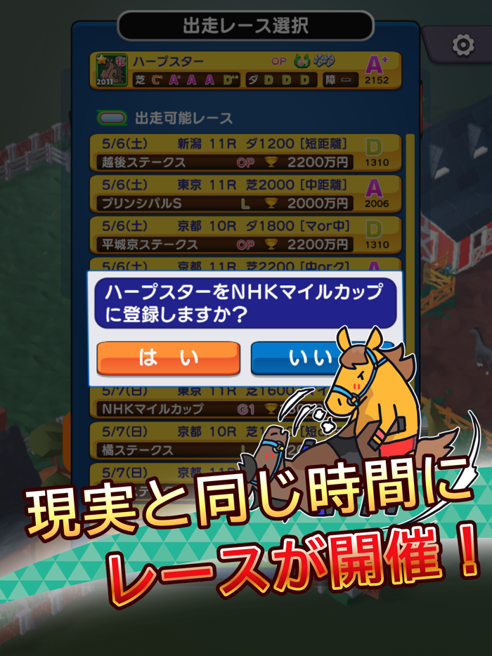 リアタイ競馬道 - リアルミックス競馬ゲーム！
