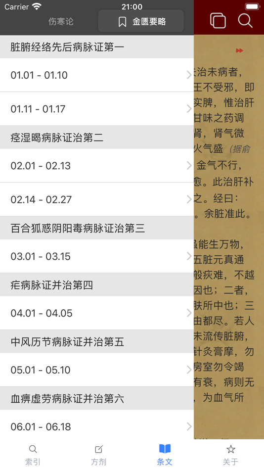 #7. 小猴掌上伤寒论 (iOS) Von: Xiao Hou Yi Sheng Traditional Chinese Medicine Technology (Shenzhen) Co., Ltd