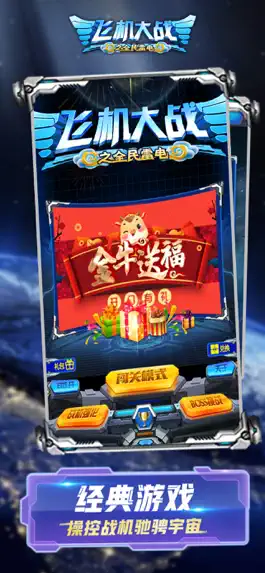 Game screenshot 飞机大战之全民雷电 mod apk