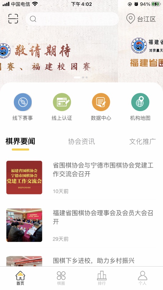 #1. 福建围棋 (iOS) 由: 北京佳弈网络科技有限责任公司