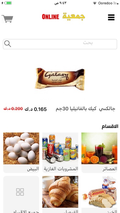 جمعية اون لاين Screenshot