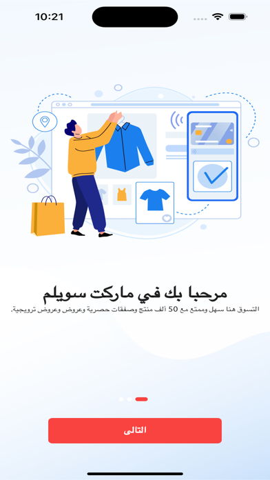 Swailem Market Screenshot