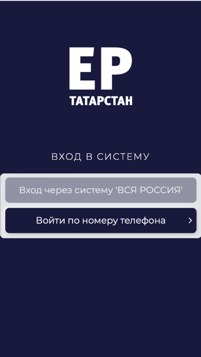 ЕР-Татарстан Screenshot