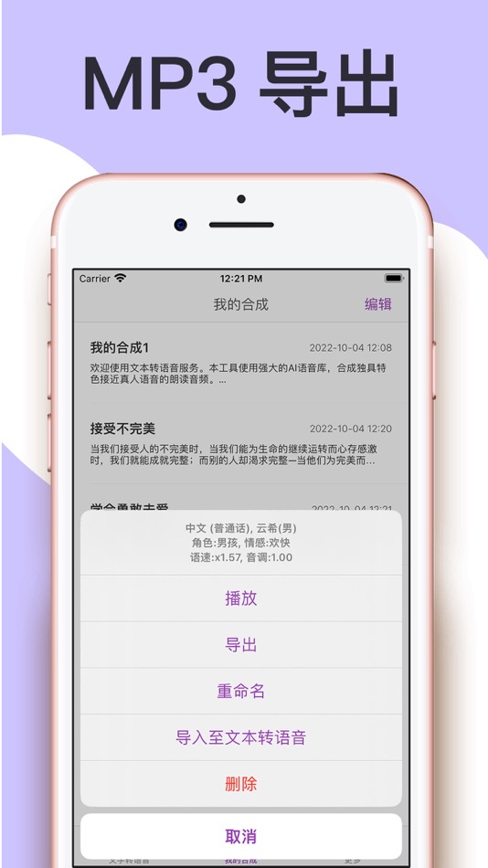 #4. 文字转语音: 配音神器 (iOS) De: 海成 李