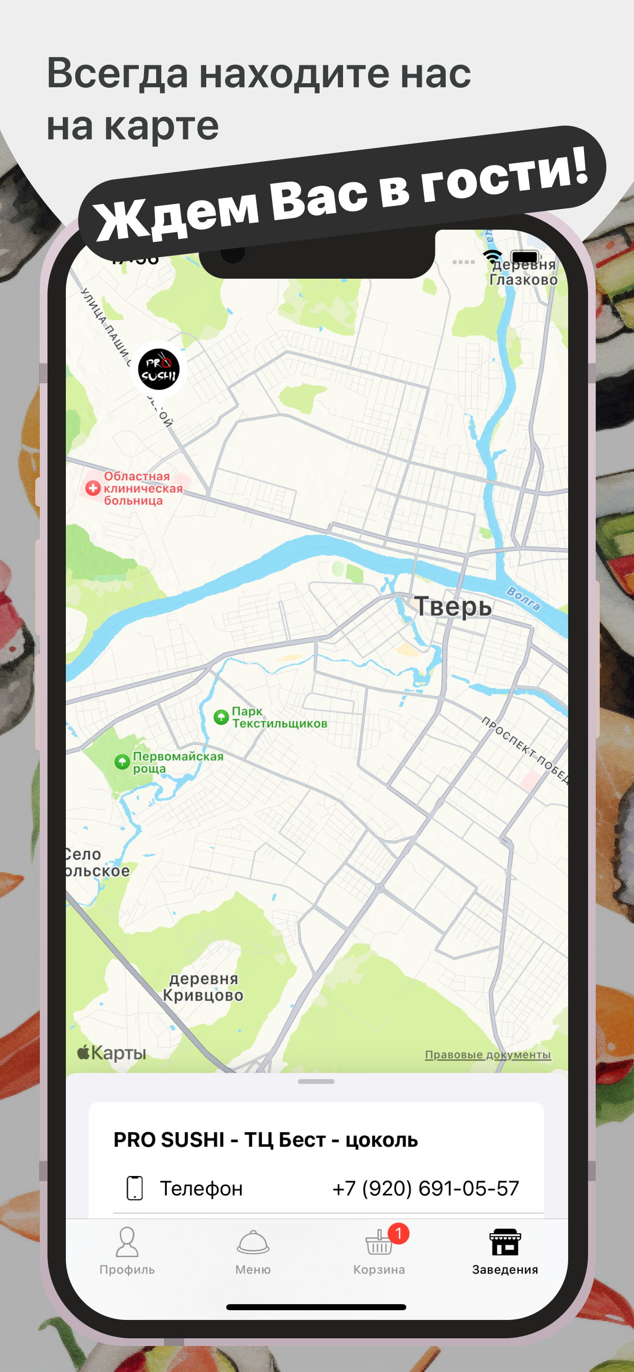 PRO SUSHI | Тверь