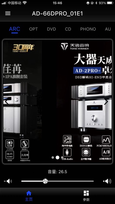 天逸音响 Screenshot