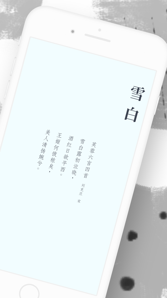 #2. 诗色 -古诗词中的中国传统色 (iOS) 由: 增存 岳