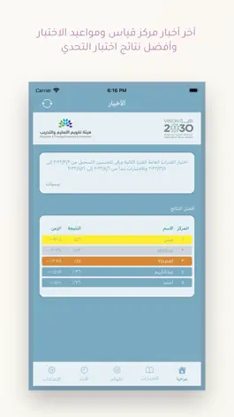 Game screenshot تدريب قياس القدرات العامة mod apk