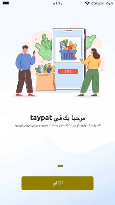 طيبات للمواد الغذائية Screenshot