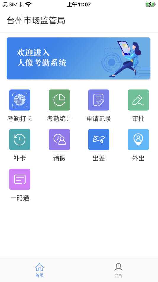 #1. 联通考勤 (iOS) 由: Guangdong CAS Cogniser Information Technology Co., Ltd.