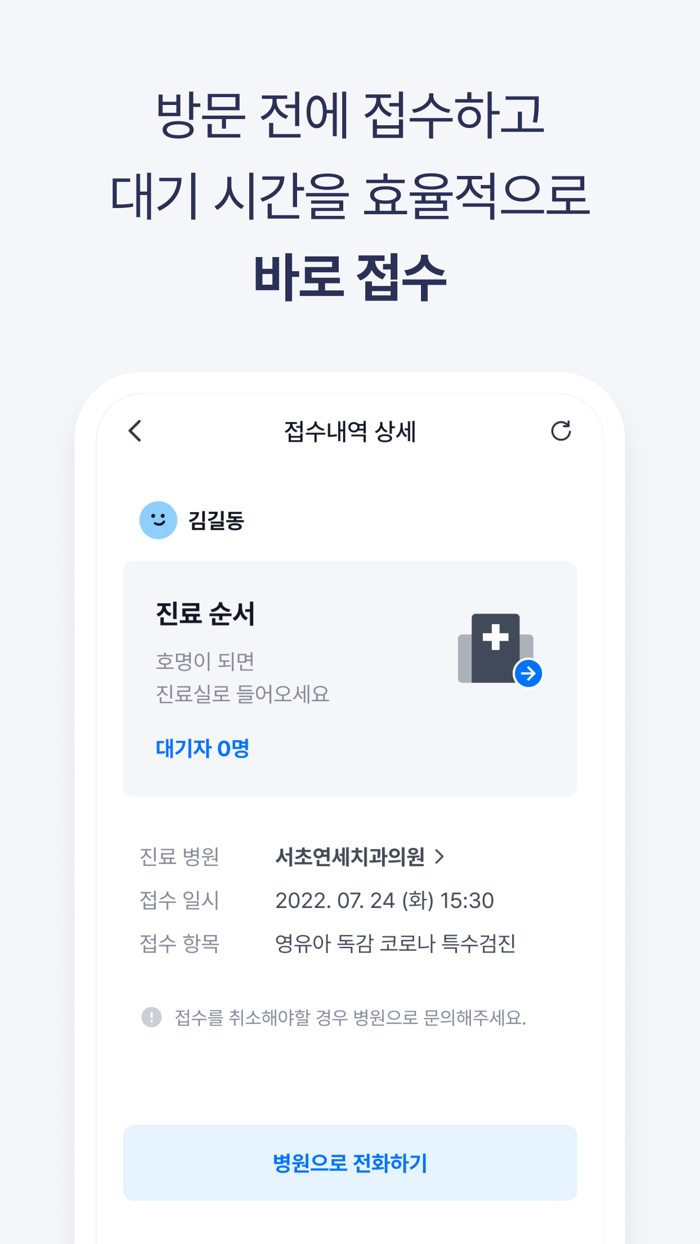 굿닥 - 병원방문 예약접수 필수앱