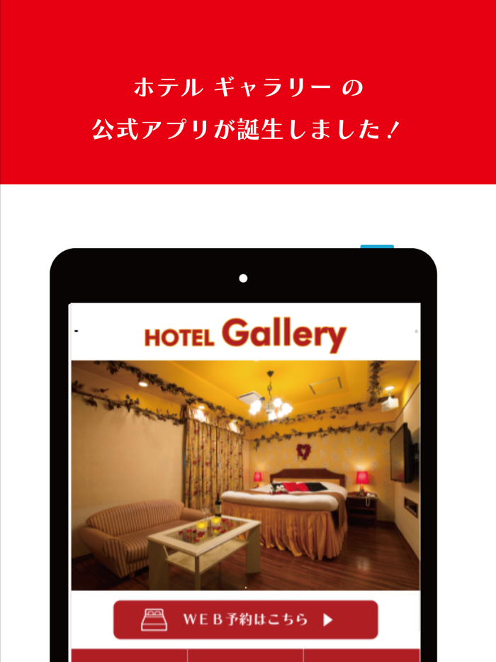 兵庫県神戸市　HOTEL Gallery（ホテルギャラリー）