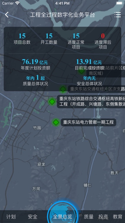 全过程BIM智慧管理平台