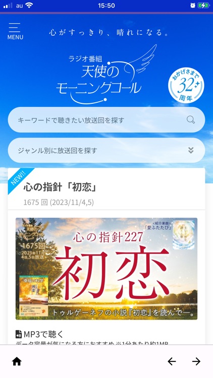 天使のモーニングコール