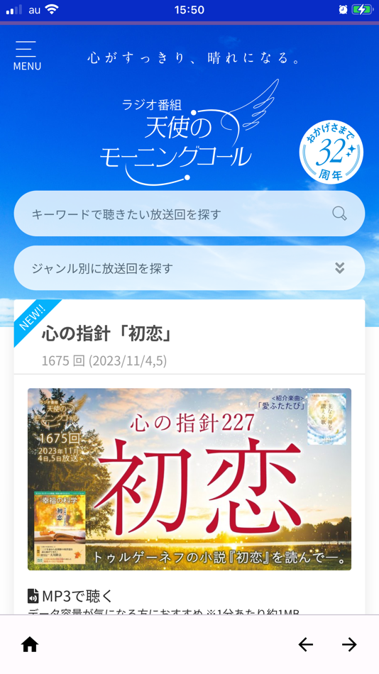 #1. 天使のモーニングコール (iOS) Podle: Happy Science