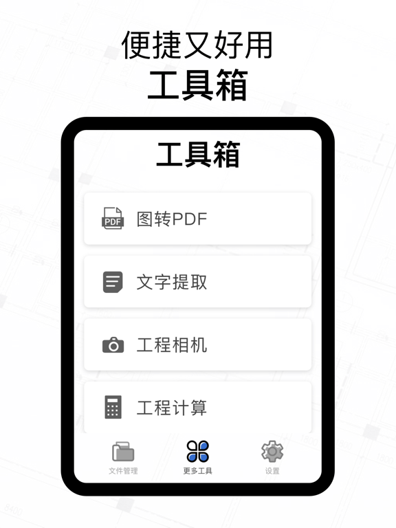 Screenshot #6 pour CAD看图王-天正DWG快速看图&2D3D绘图施工图文档