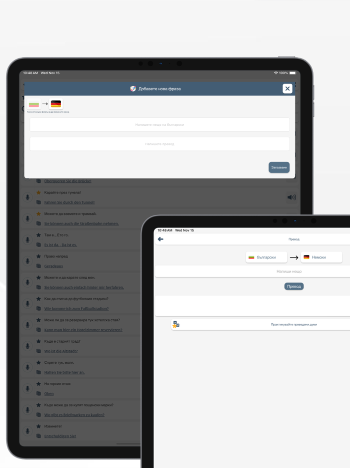 Научете немски