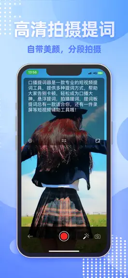 Game screenshot 轻抖提词器-短视频AI悬浮提词器爱提词工具 apk